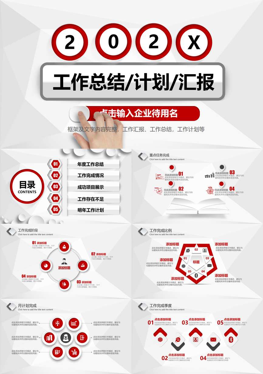 工作总结PPT (24)工作总结PPT模板